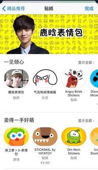 iMessage鹿晗表情包,潮流萌动，笑点满满